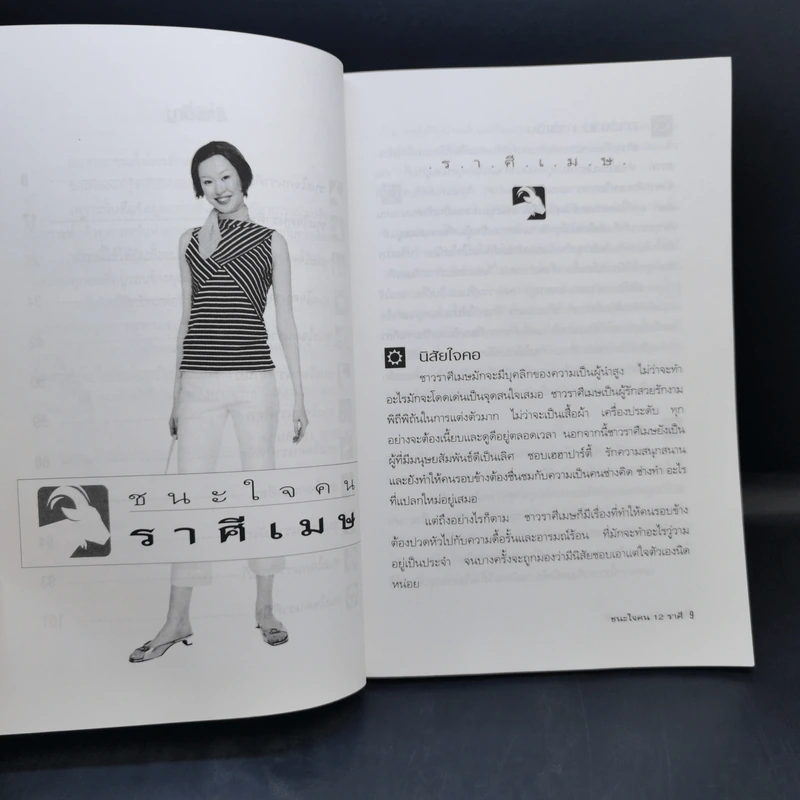 ชนะใจคน 12 ราศี - มาเรียม ยานีเลาะ รูปที่ 10