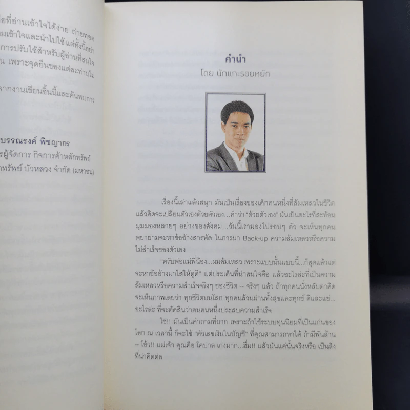 ดีที่สุดในจุดที่ยืน - ภาววิทย์ กลิ่นประทุม รูปที่ 9