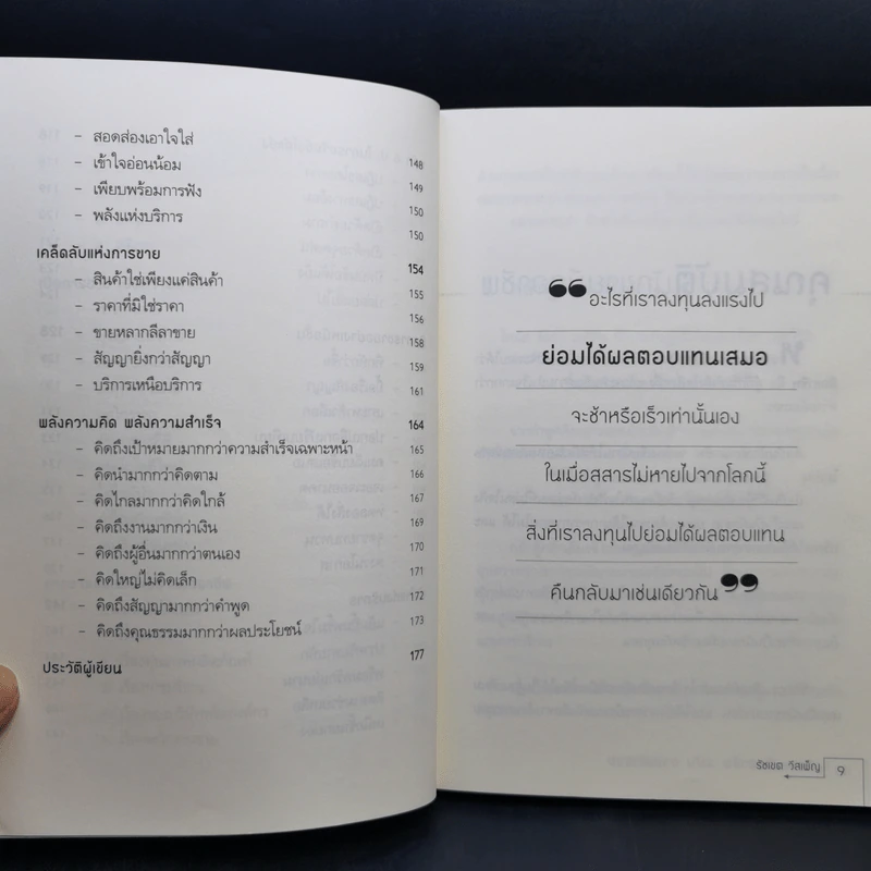 ขายแบบมืออาชีพ ฉบับขายแล้วรวย - รัชเขต วีสเพ็ญ รูปที่ 11