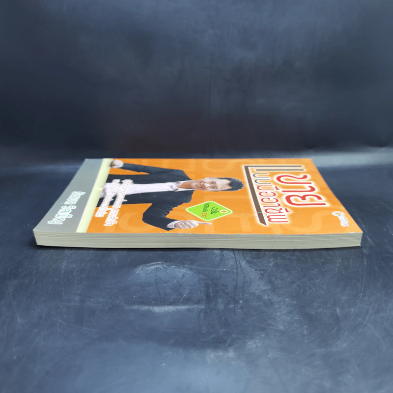 ขายแบบมืออาชีพ ฉบับขายแล้วรวย - รัชเขต วีสเพ็ญ รูปที่ 5
