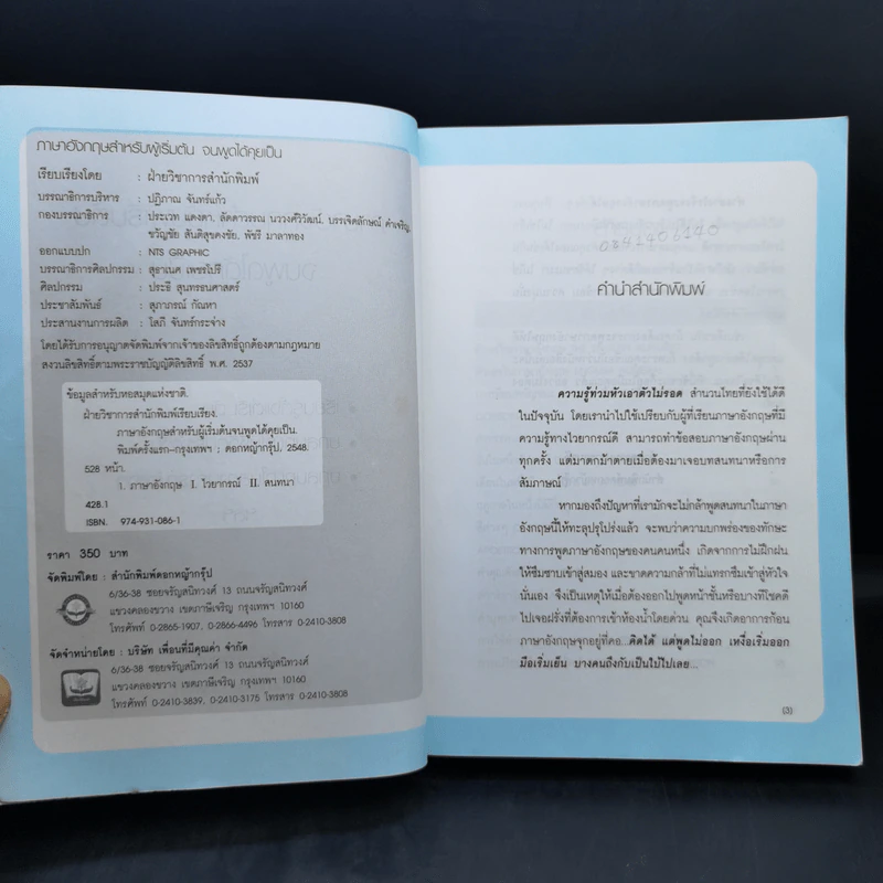 ภาษาอังกฤษสำหรับผู้เริ่มต้น : จนพูดได้คุยเป็น รูปที่ 8