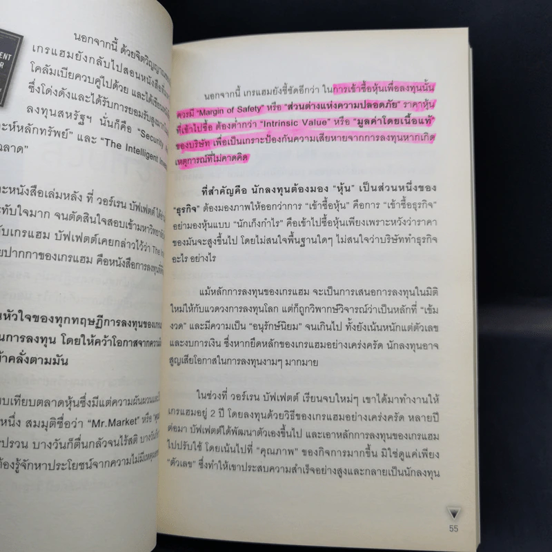 ลงทุนอย่าง VI พันธุ์แท้ ปูพื้นให้แน่น ลงทุนให้ถึงแก่น Value Investment - ชัชวนันท์ สันธิเดช, สุภศักดิ์ จุลละศร รูปที่ 12