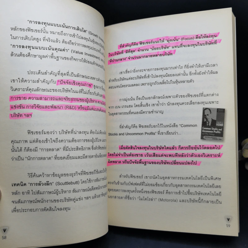 ลงทุนอย่าง VI พันธุ์แท้ ปูพื้นให้แน่น ลงทุนให้ถึงแก่น Value Investment - ชัชวนันท์ สันธิเดช, สุภศักดิ์ จุลละศร รูปที่ 13