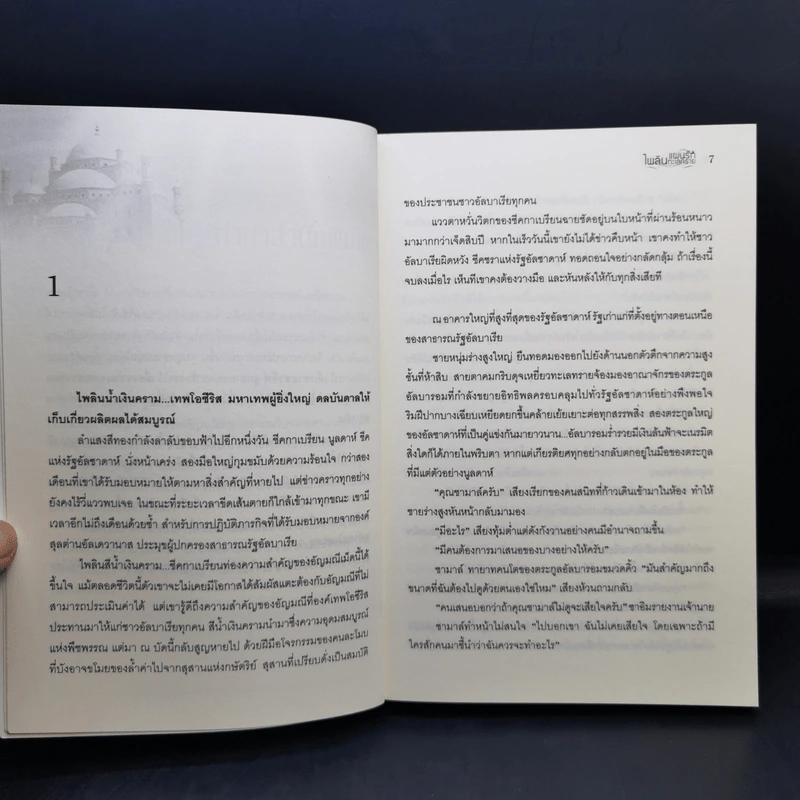 นิยายชุด อัญมณีกลางเพลิงทราย 4 เล่ม Boxset รูปที่ 16
