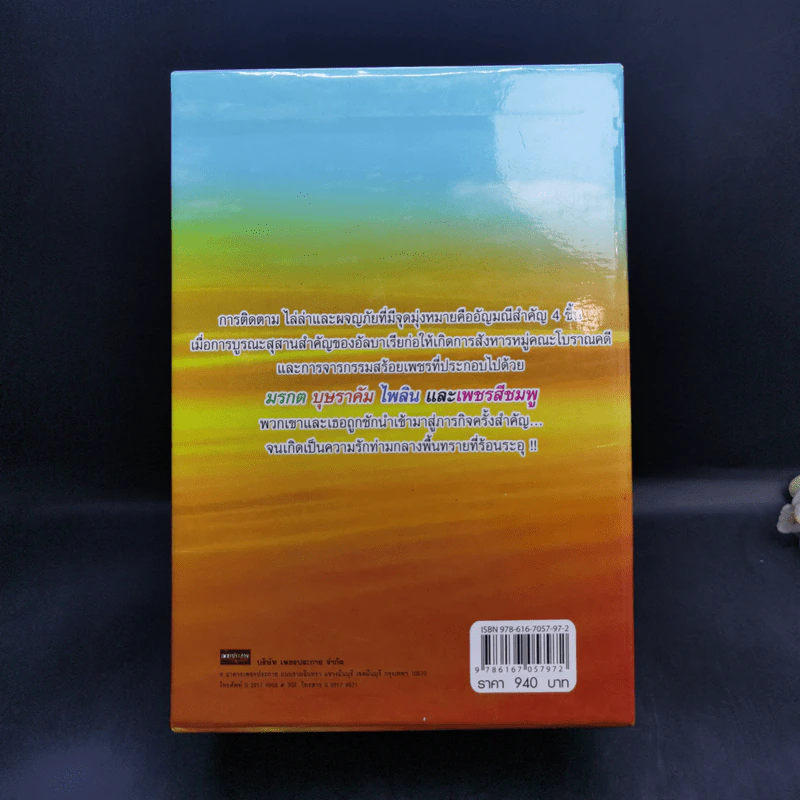 นิยายชุด อัญมณีกลางเพลิงทราย 4 เล่ม Boxset รูปที่ 2