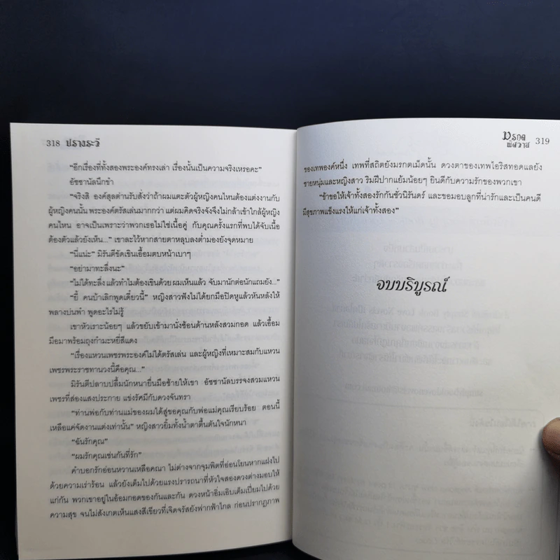 นิยายชุด อัญมณีกลางเพลิงทราย 4 เล่ม Boxset รูปที่ 25