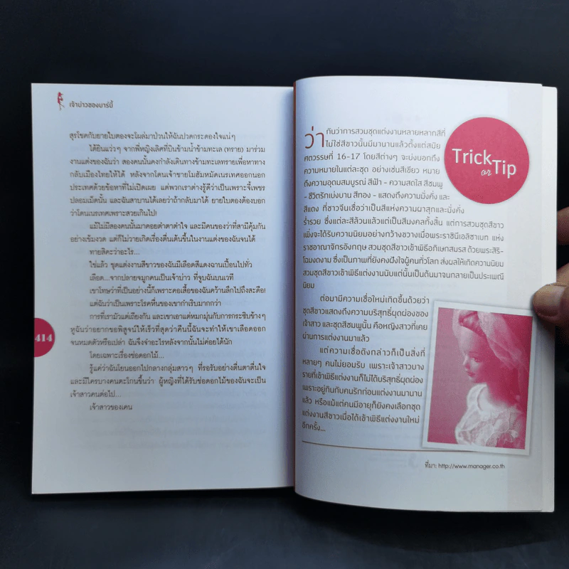 How To Love รักฉบับเซเลบ 4 เล่ม Boxset รูปที่ 25