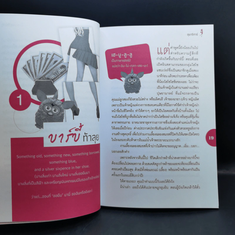 How To Love รักฉบับเซเลบ 4 เล่ม Boxset รูปที่ 24