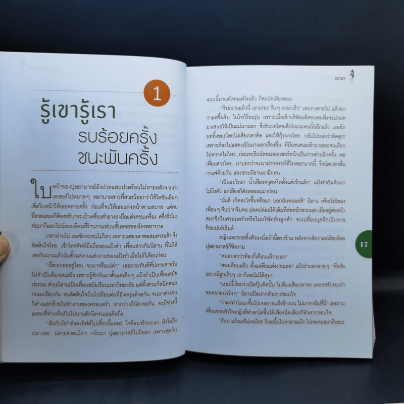 How To Love รักฉบับเซเลบ 4 เล่ม Boxset รูปที่ 14