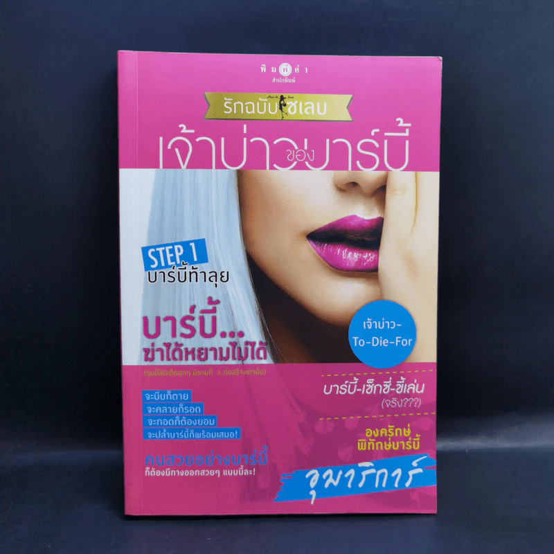 How To Love รักฉบับเซเลบ 4 เล่ม Boxset รูปที่ 23