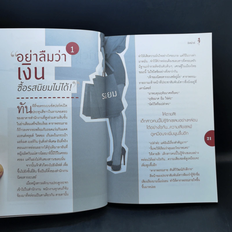 How To Love รักฉบับเซเลบ 4 เล่ม Boxset รูปที่ 21