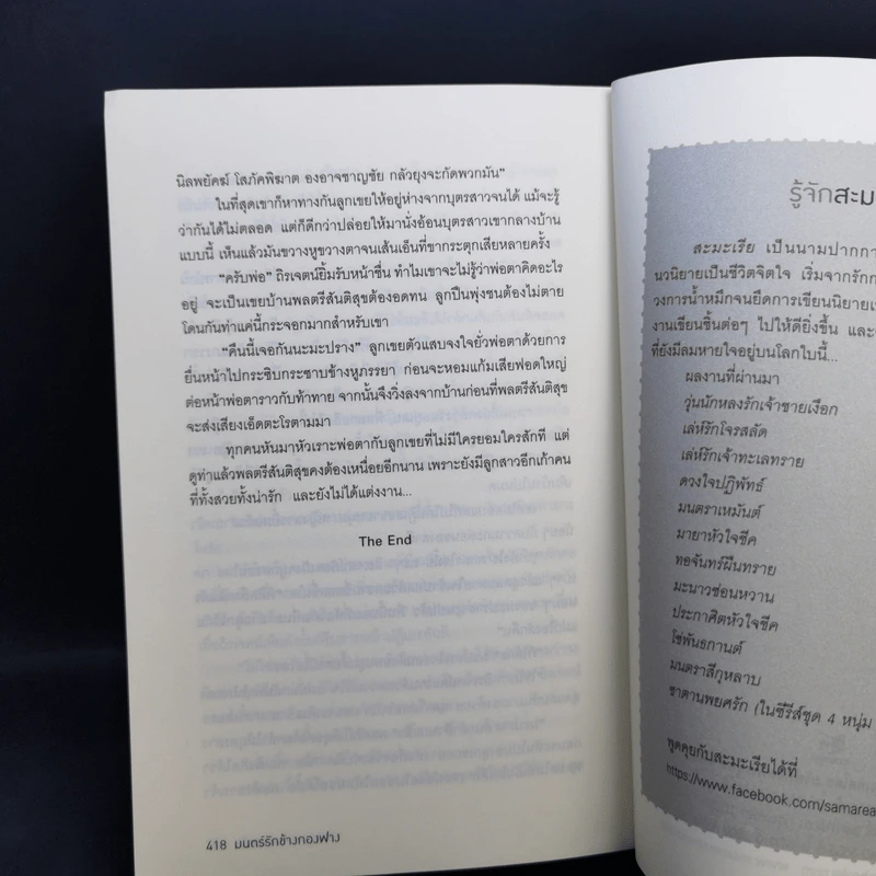 นิยายชุดซีรีส์เดชพ่อตา 5 เล่ม Boxset รูปที่ 13