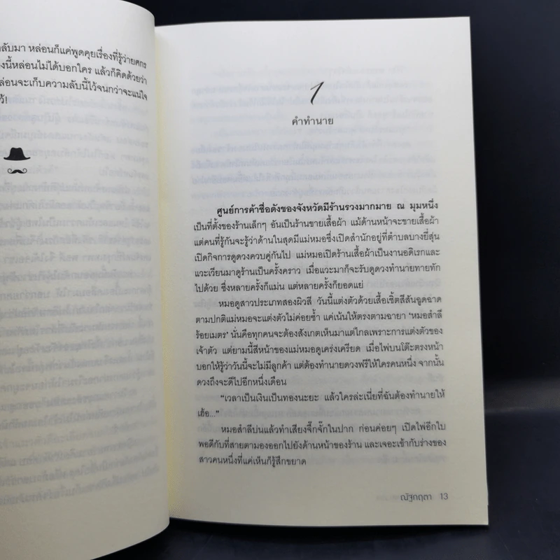 นิยายชุดซีรีส์เดชพ่อตา 5 เล่ม Boxset รูปที่ 24