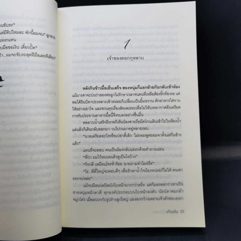 นิยายชุดซีรีส์เดชพ่อตา 5 เล่ม Boxset รูปที่ 21