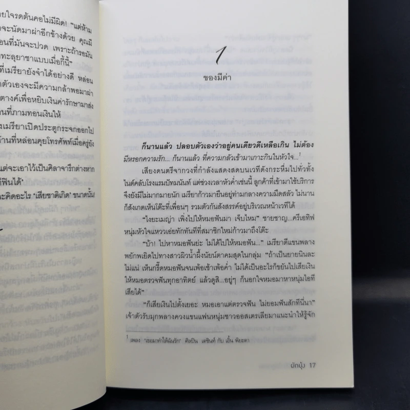 นิยายชุดซีรีส์เดชพ่อตา 5 เล่ม Boxset รูปที่ 15