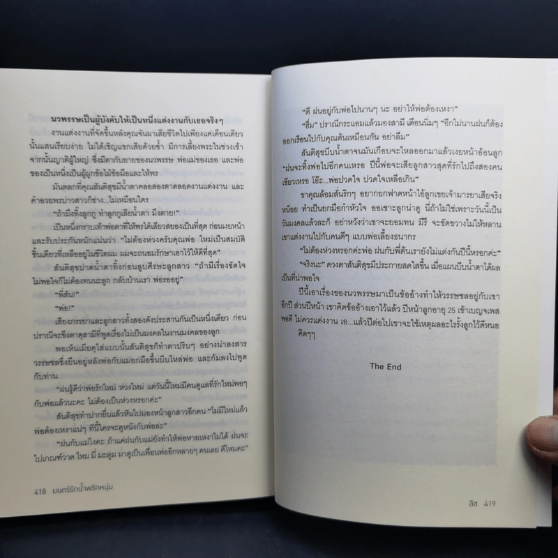 นิยายชุดซีรีส์เดชพ่อตา 5 เล่ม Boxset รูปที่ 19