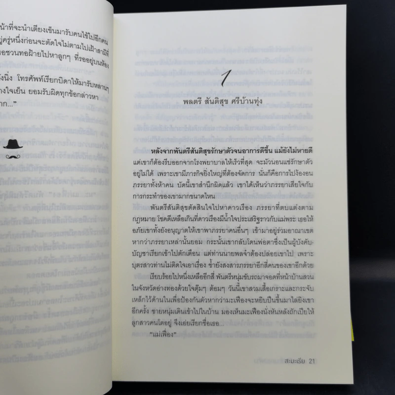 นิยายชุดซีรีส์เดชพ่อตา 5 เล่ม Boxset รูปที่ 12