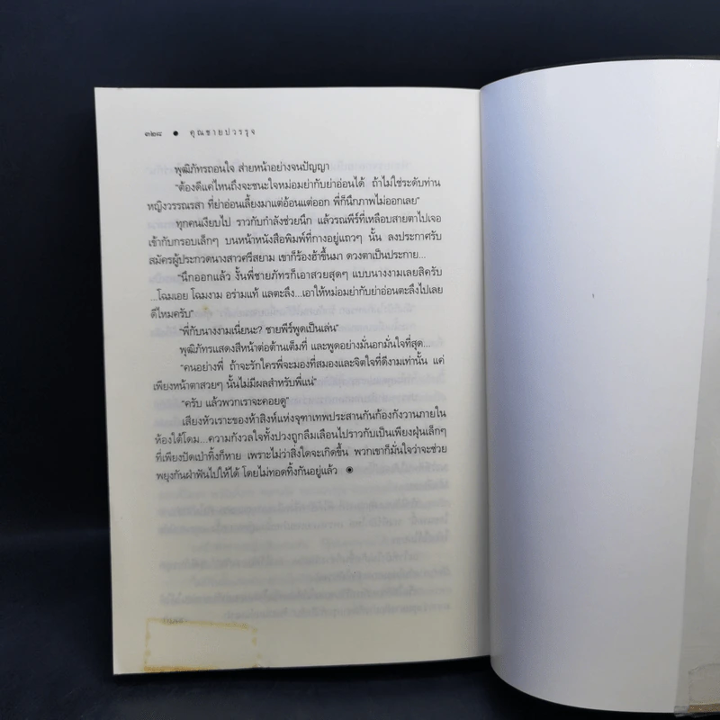 นิยายชุด สุภาพบุรุษจุฑาเทพ 5 เล่ม Boxset รูปที่ 16