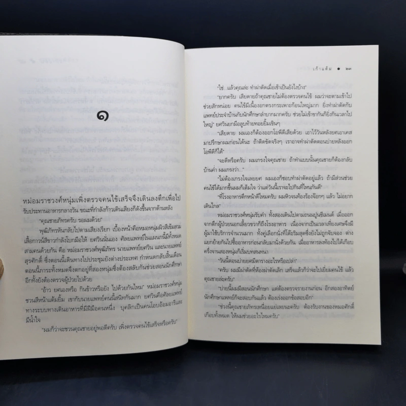 นิยายชุด สุภาพบุรุษจุฑาเทพ 5 เล่ม Boxset รูปที่ 18