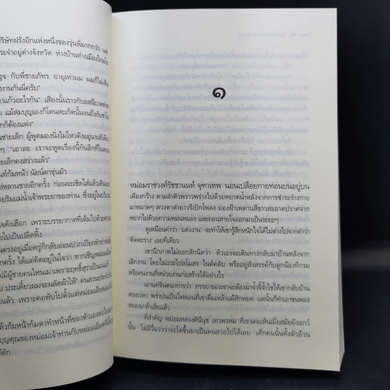 นิยายชุด สุภาพบุรุษจุฑาเทพ 5 เล่ม Boxset รูปที่ 21