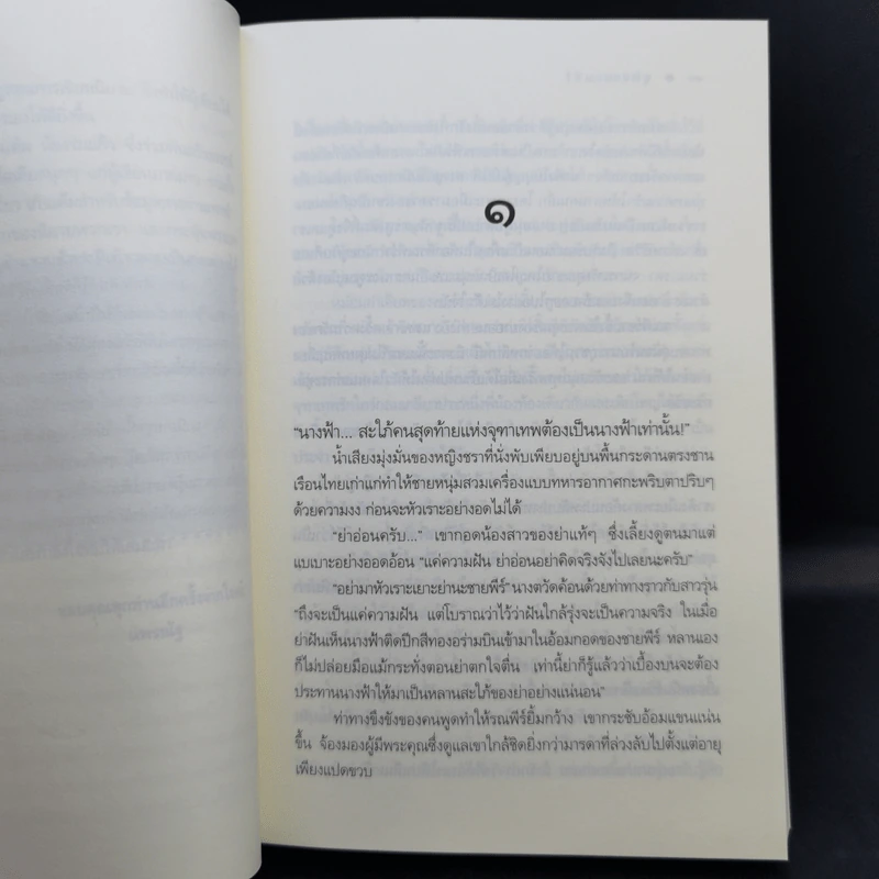 นิยายชุด สุภาพบุรุษจุฑาเทพ 5 เล่ม Boxset รูปที่ 24