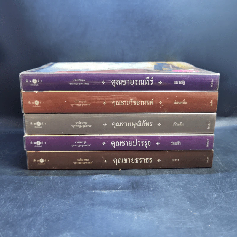 นิยายชุด สุภาพบุรุษจุฑาเทพ 5 เล่ม Boxset รูปที่ 4