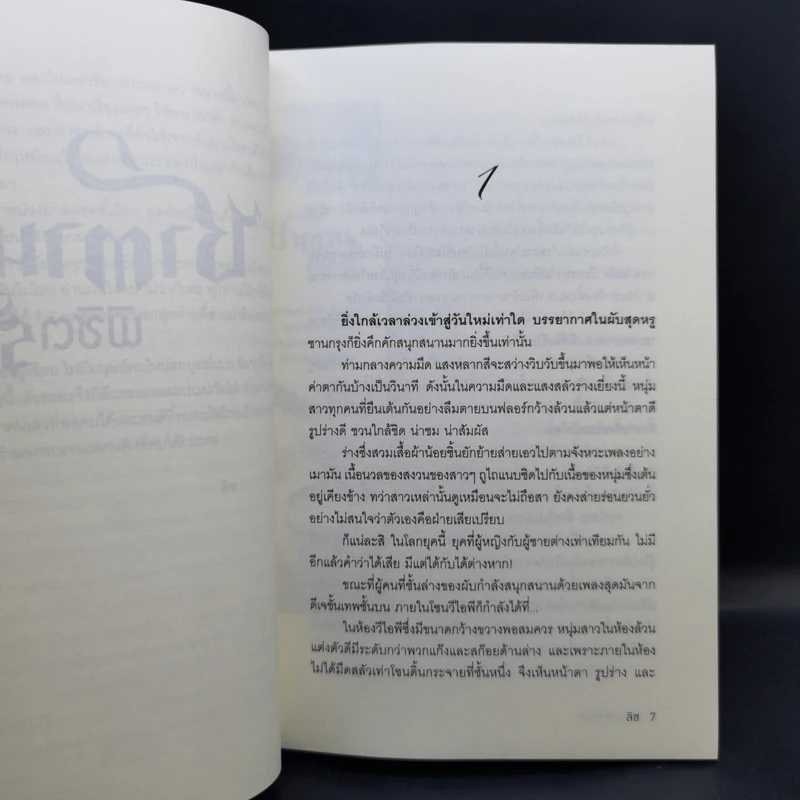 Boxset 4 หนุ่ม Bad Boys ซาตาน - สะมะเรีย, ผักบุ้ง, เก้าแต้ม, ลิซ รูปที่ 21