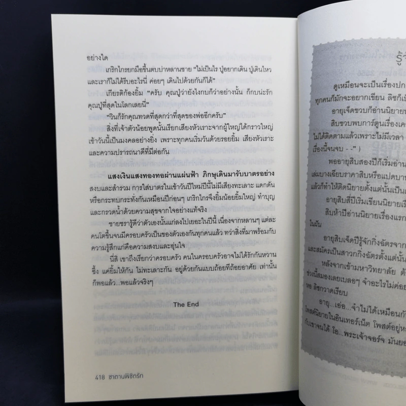 Boxset 4 หนุ่ม Bad Boys ซาตาน - สะมะเรีย, ผักบุ้ง, เก้าแต้ม, ลิซ รูปที่ 22