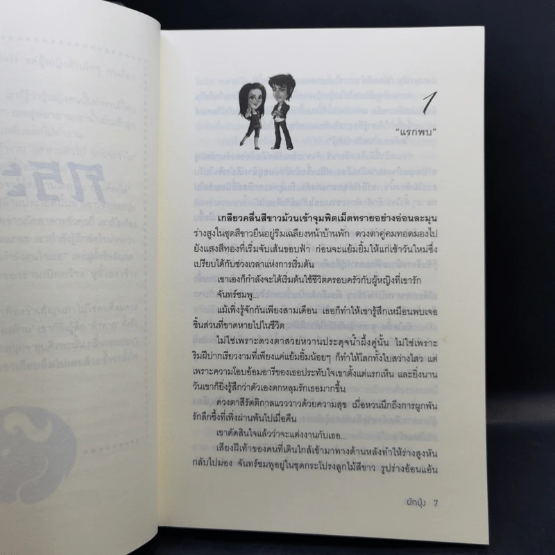 Boxset นิยายชุด มาเฟียเลือดมังกร 5 เล่ม ได้แก่ เสือ สิงห์ กระทิง แรด หงส์ - รพัด, ลิซ, ผักบุ้ง, ลิลลี่สีขาว, เรนนี่ รูปที่ 18