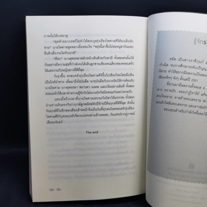 Boxset นิยายชุด มาเฟียเลือดมังกร 5 เล่ม ได้แก่ เสือ สิงห์ กระทิง แรด หงส์ - รพัด, ลิซ, ผักบุ้ง, ลิลลี่สีขาว, เรนนี่ รูปที่ 13