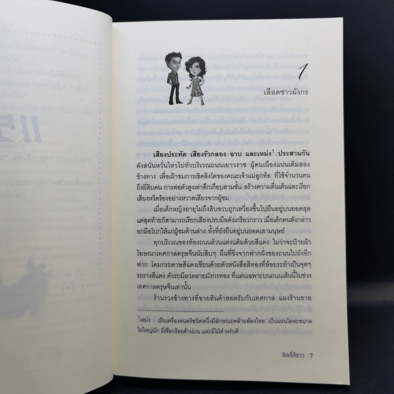 Boxset นิยายชุด มาเฟียเลือดมังกร 5 เล่ม ได้แก่ เสือ สิงห์ กระทิง แรด หงส์ - รพัด, ลิซ, ผักบุ้ง, ลิลลี่สีขาว, เรนนี่ รูปที่ 21