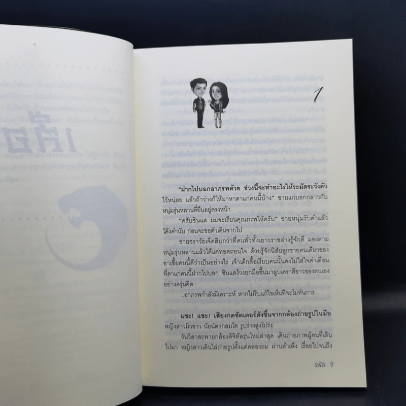 Boxset นิยายชุด มาเฟียเลือดมังกร 5 เล่ม ได้แก่ เสือ สิงห์ กระทิง แรด หงส์ - รพัด, ลิซ, ผักบุ้ง, ลิลลี่สีขาว, เรนนี่ รูปที่ 12