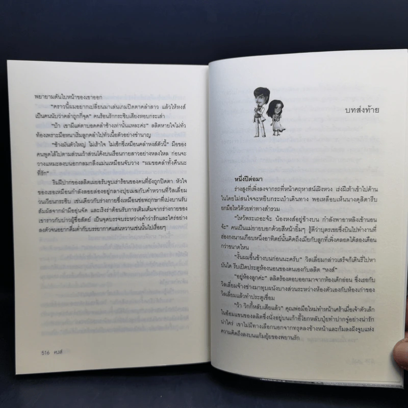 Boxset นิยายชุด มาเฟียเลือดมังกร 5 เล่ม ได้แก่ เสือ สิงห์ กระทิง แรด หงส์ - รพัด, ลิซ, ผักบุ้ง, ลิลลี่สีขาว, เรนนี่ รูปที่ 25
