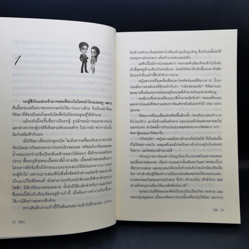 Boxset นิยายชุด มาเฟียเลือดมังกร 5 เล่ม ได้แก่ เสือ สิงห์ กระทิง แรด หงส์ - รพัด, ลิซ, ผักบุ้ง, ลิลลี่สีขาว, เรนนี่ รูปที่ 15