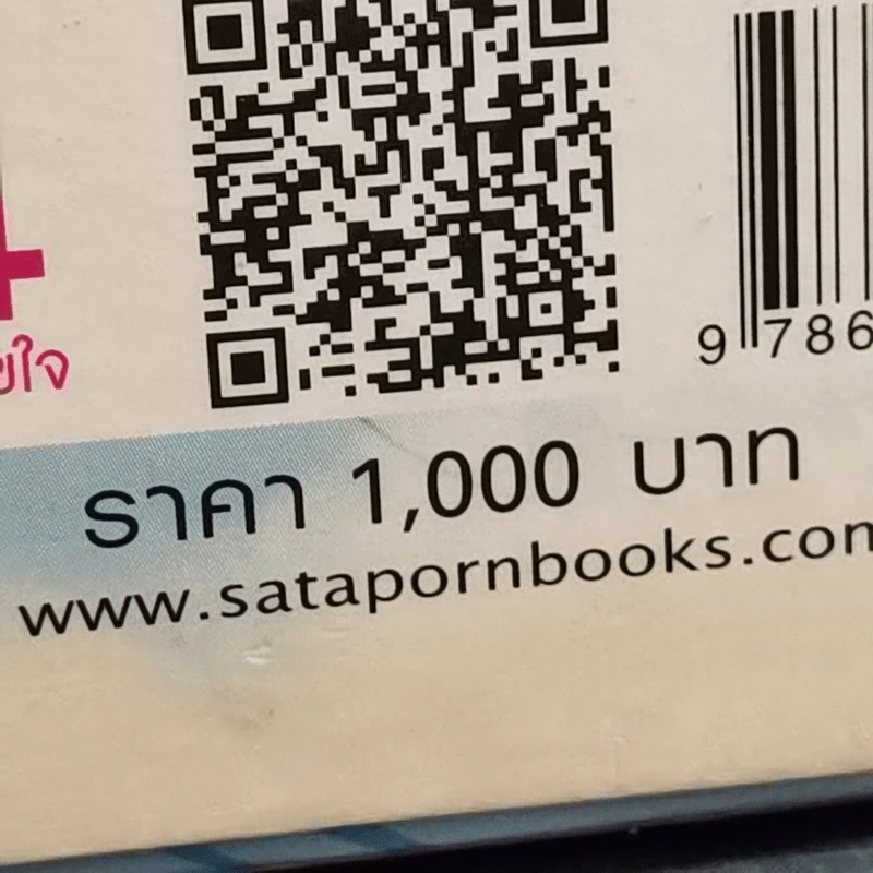 นวนิยายชุด Love Beat 4 เล่ม Boxset รูปที่ 23