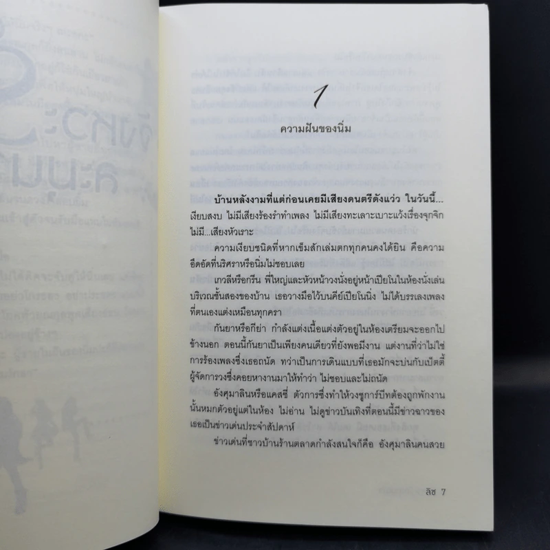 นวนิยายชุด Love Beat 4 เล่ม Boxset รูปที่ 21