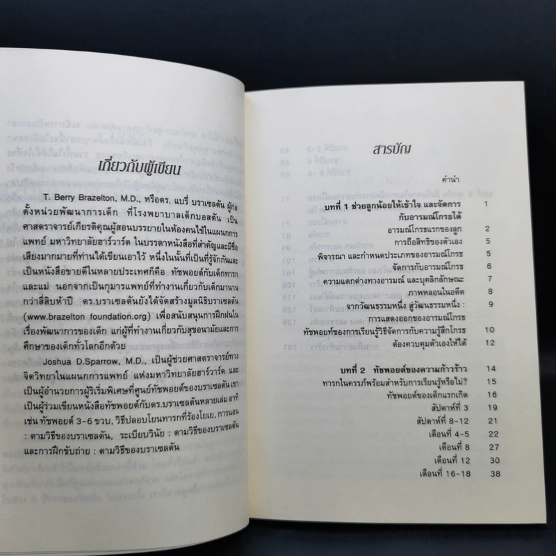 Boxset Touchpoints ทัชพอยต์ รู้จังหวะก้าวทันพัฒนาการลูกน้อย รูปที่ 14
