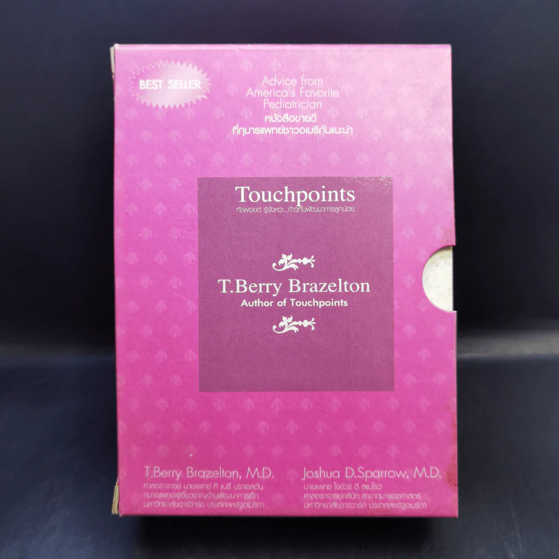 Boxset Touchpoints ทัชพอยต์ รู้จังหวะก้าวทันพัฒนาการลูกน้อย รูปที่ 1