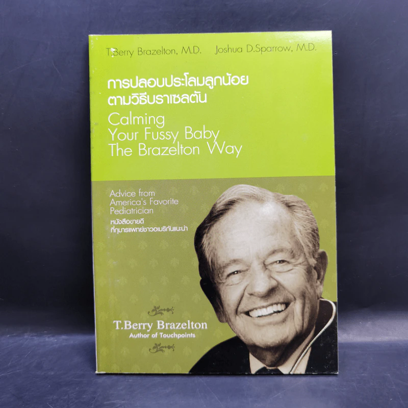 Boxset Touchpoints ทัชพอยต์ รู้จังหวะก้าวทันพัฒนาการลูกน้อย รูปที่ 28
