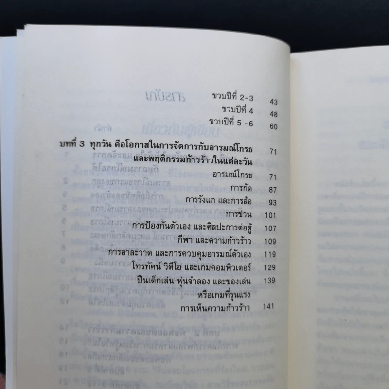 Boxset Touchpoints ทัชพอยต์ รู้จังหวะก้าวทันพัฒนาการลูกน้อย รูปที่ 15