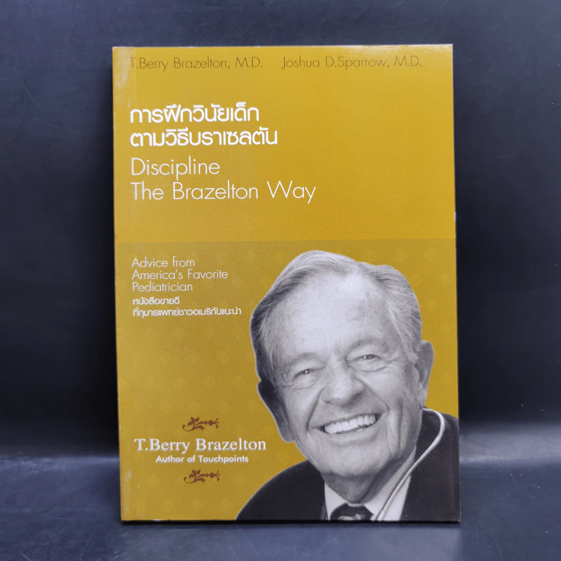 Boxset Touchpoints ทัชพอยต์ รู้จังหวะก้าวทันพัฒนาการลูกน้อย รูปที่ 18