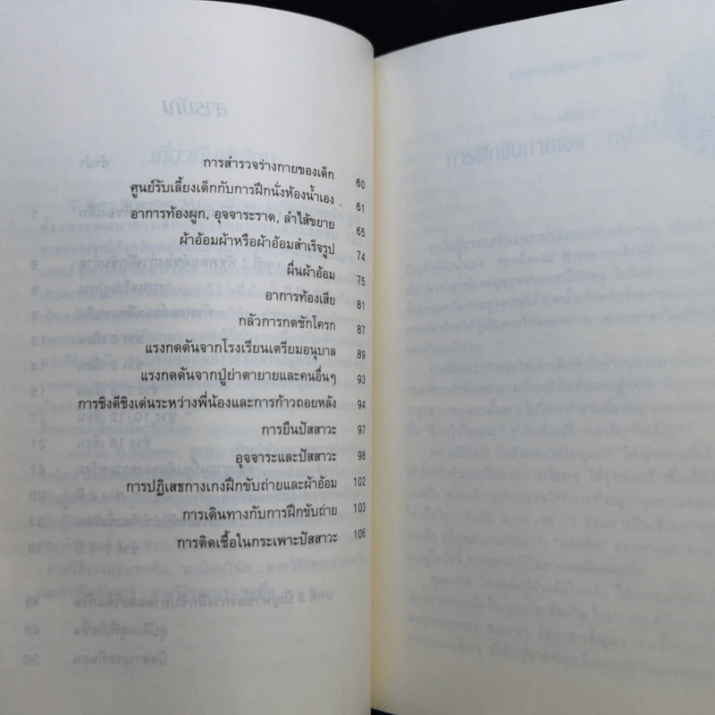 Boxset Touchpoints ทัชพอยต์ รู้จังหวะก้าวทันพัฒนาการลูกน้อย รูปที่ 27