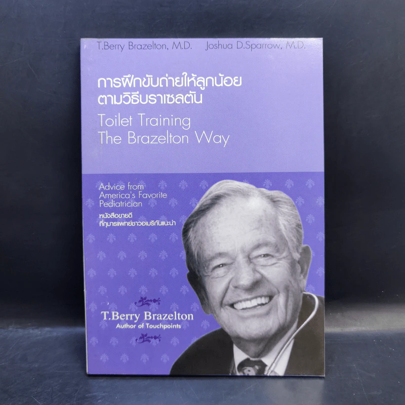 Boxset Touchpoints ทัชพอยต์ รู้จังหวะก้าวทันพัฒนาการลูกน้อย รูปที่ 25