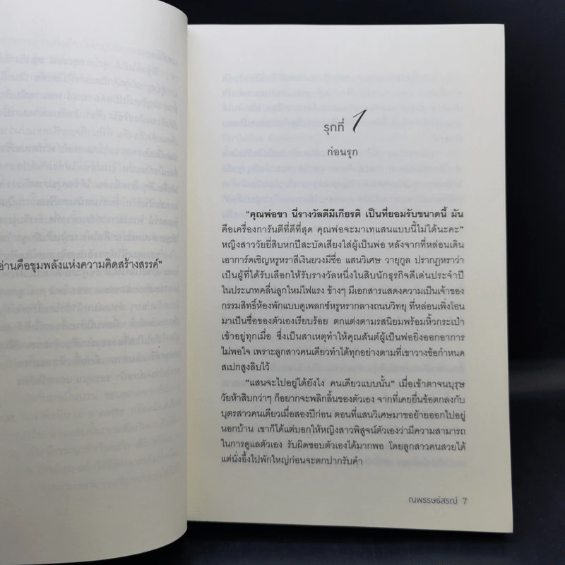 รักต้องรุก - ณพรรษธ์สรฌ์ รูปที่ 9