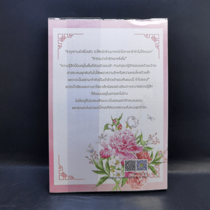 ท่านหลางกับโฉมงามเทียนเอ๋อร์ - ซินเหมย รูปที่ 2