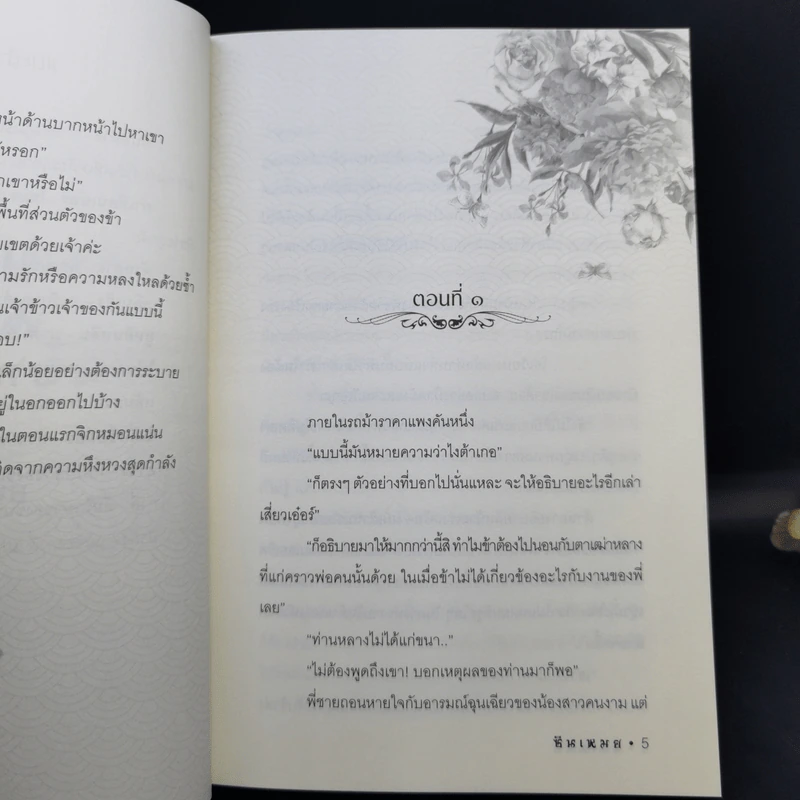 ท่านหลางกับโฉมงามเทียนเอ๋อร์ - ซินเหมย รูปที่ 8