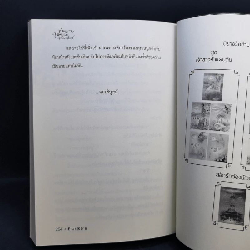 ท่านหลางกับโฉมงามเทียนเอ๋อร์ - ซินเหมย รูปที่ 9