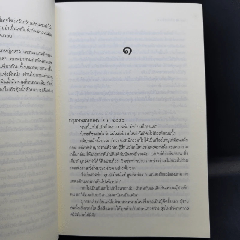 เวนิสมายา - เก้าแต้ม รูปที่ 10