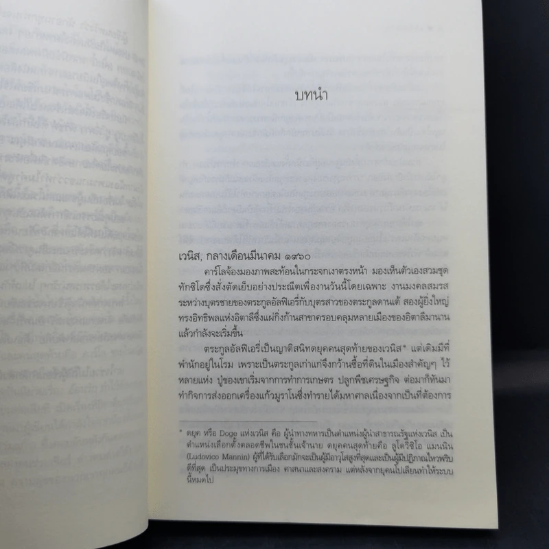 เวนิสมายา - เก้าแต้ม รูปที่ 9