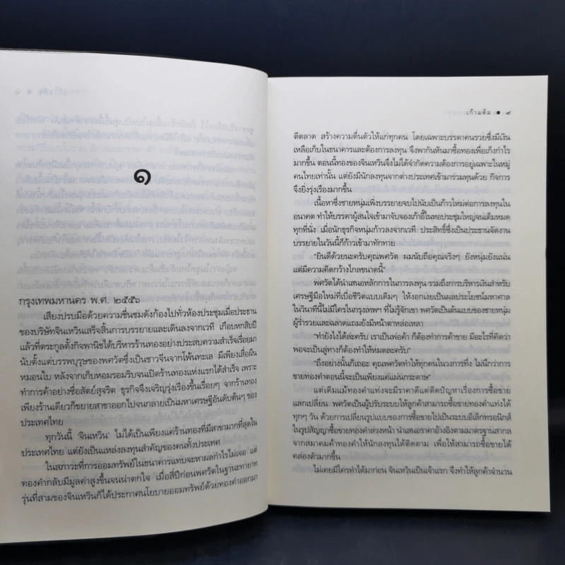 นพเก้ามนตรา - เก้าแต้ม รูปที่ 10